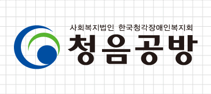 청음공방Symbol