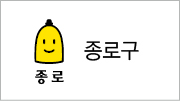 종로구