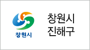 창원시 진해구