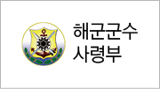 해군군수사령부